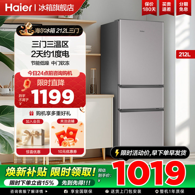 海尔冰箱212升单开三开门二人小型家用出租房宿舍节能官方正品