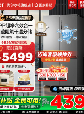 【新品】海尔冰箱659升十字四开门一级能效家用超大容量官方正品