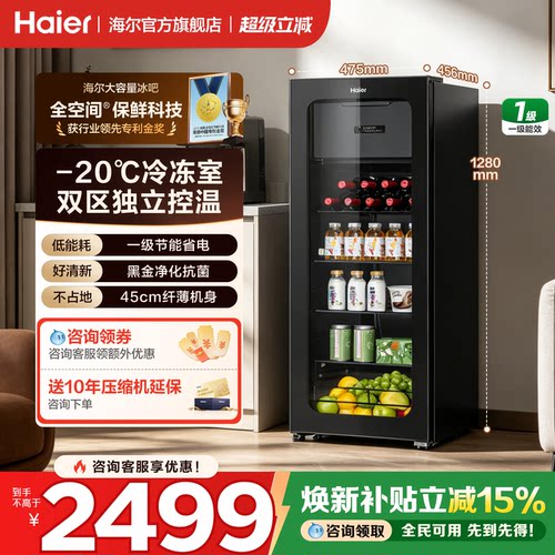 海尔冰吧136/150/167升家用水果饮料保鲜柜办公室小型茶叶冷藏柜