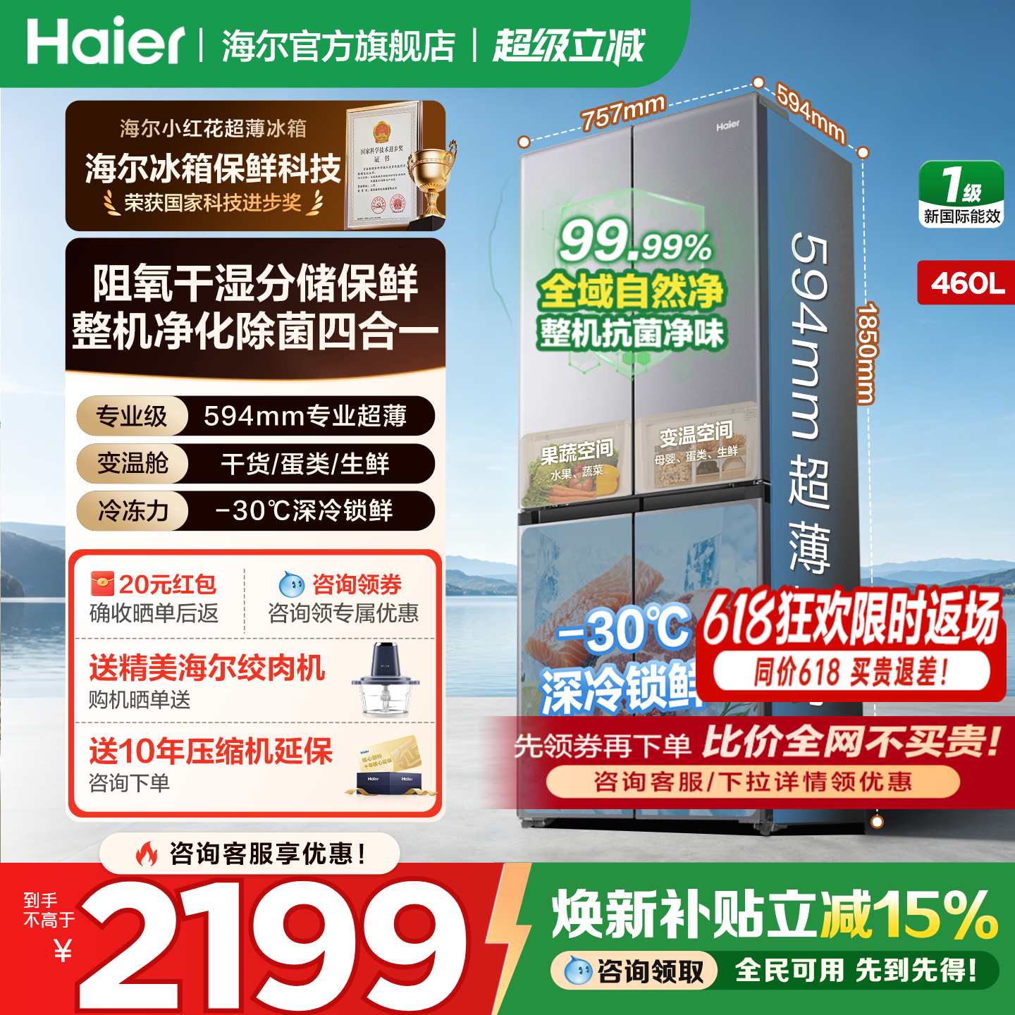 海尔冰箱460L十字对开四门一级能效超薄家用风冷无霜变频官方旗舰