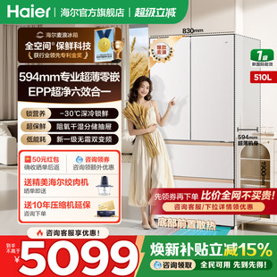 【立减85折】海尔麦浪510L法式大容量一级无霜家用超薄零嵌入冰箱