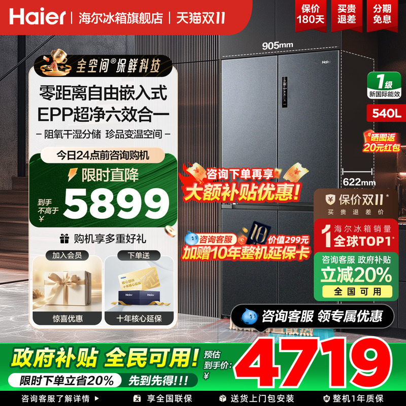 海尔冰箱十字四开门540升大容量