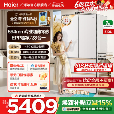 海尔麦浪冰箱510升法式四门爆款