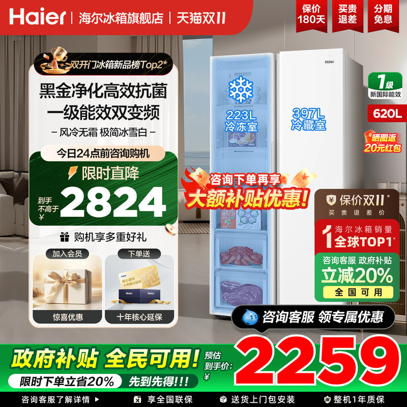 海尔冰箱对开双开门620升大容量