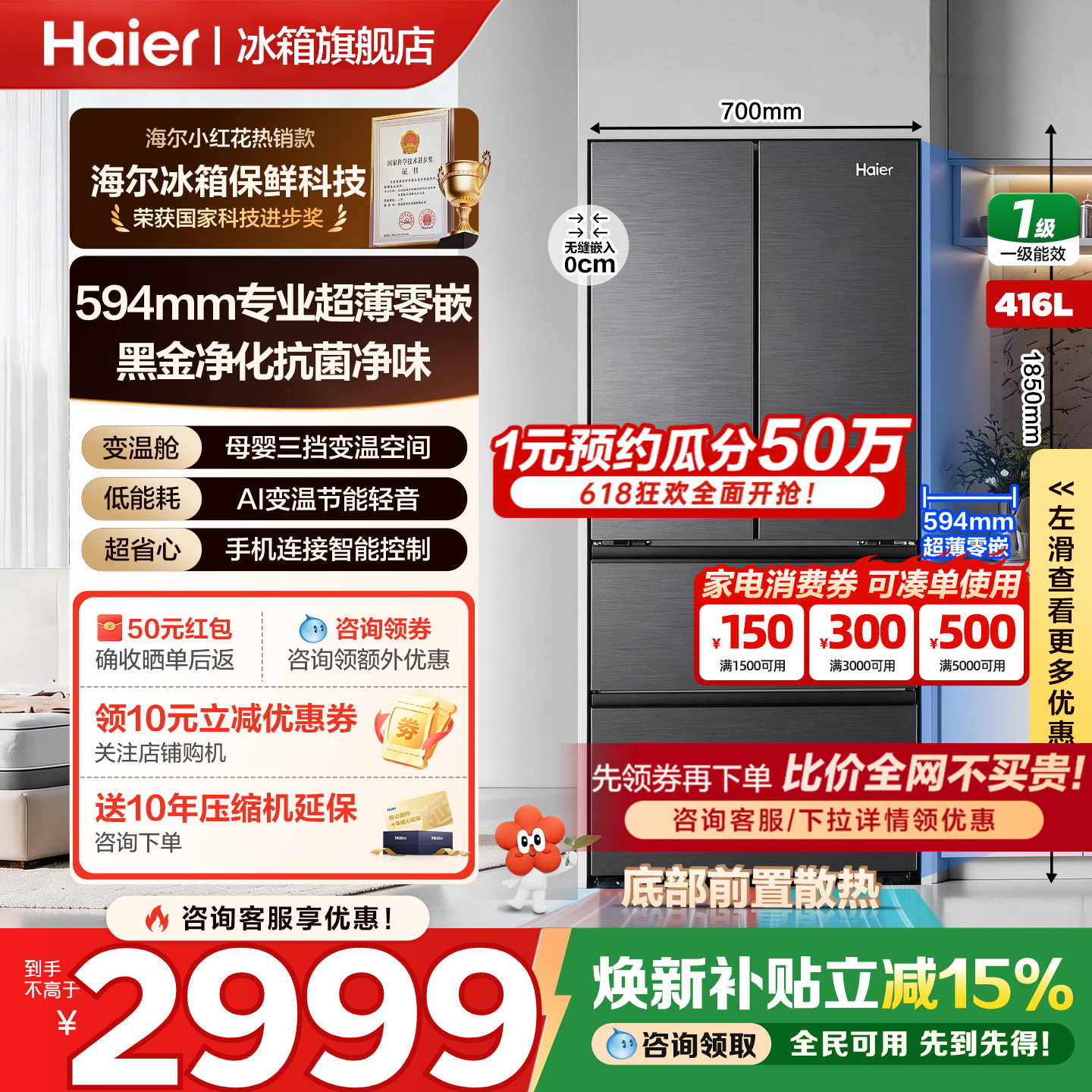 海尔小红花冰箱416L法式多门超薄零嵌入一级能效家用变频无霜官方