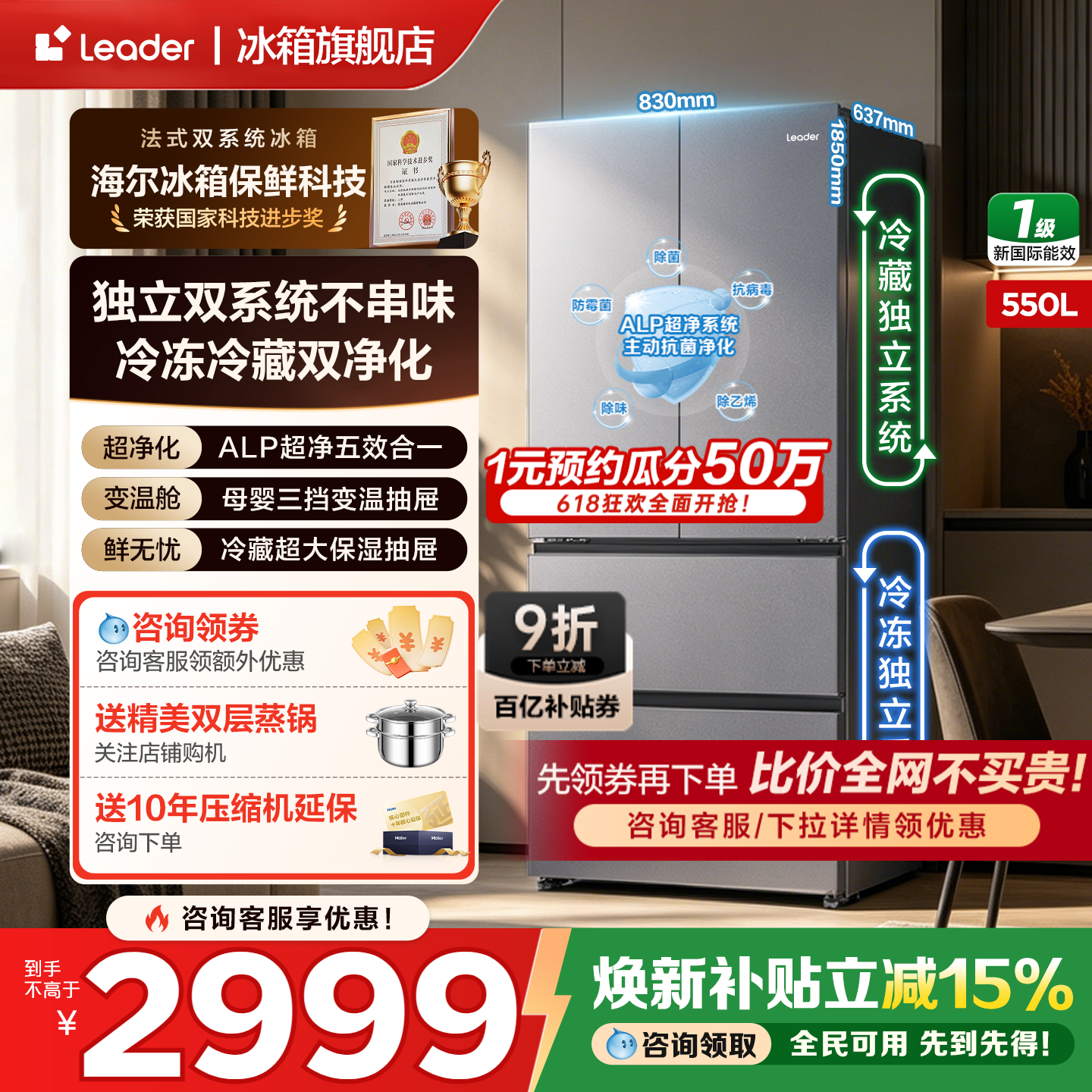 【双系统】海尔大容量冰箱550L统帅法式四门一级变频家用无霜旗舰