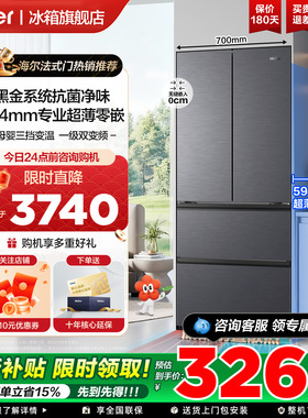 【预售】海尔小红花416L法式超薄零嵌入一级家用冰箱官方正品