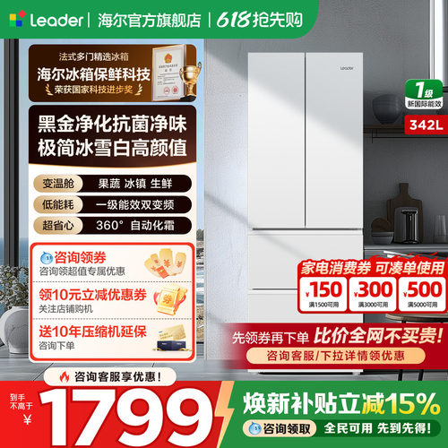 海尔智家冰箱法式多开门342L白色