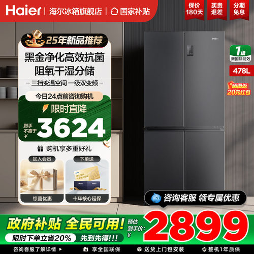 海尔冰箱十字四开门478升家用