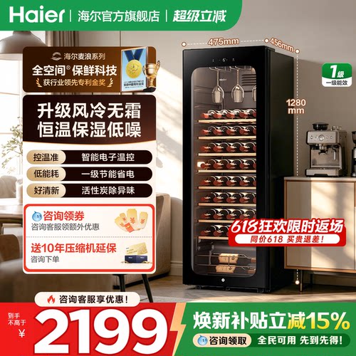 海尔红酒柜恒温恒湿办公室家用小型客厅茶叶冷藏150/378L官方正品
