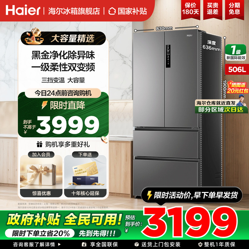 海尔冰箱506L法式多门超薄嵌入式大容量一级变频无霜家用官方正品