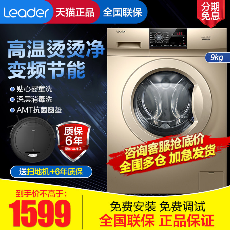 海尔滚筒洗衣机全自动节能高温除菌洗海尔出品统帅TQG90-B1221