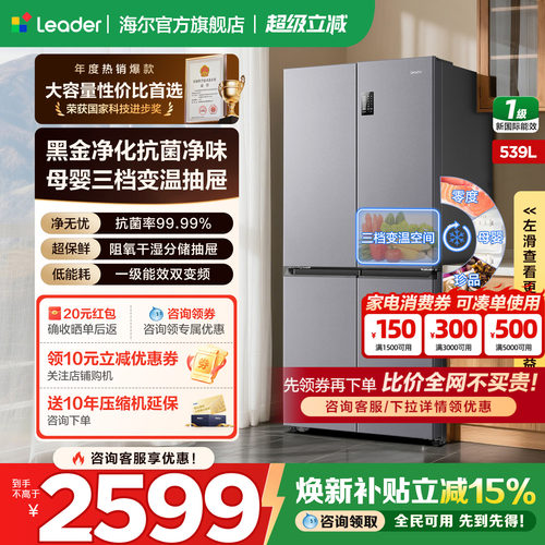 海尔冰箱539L十字四门超薄大容量