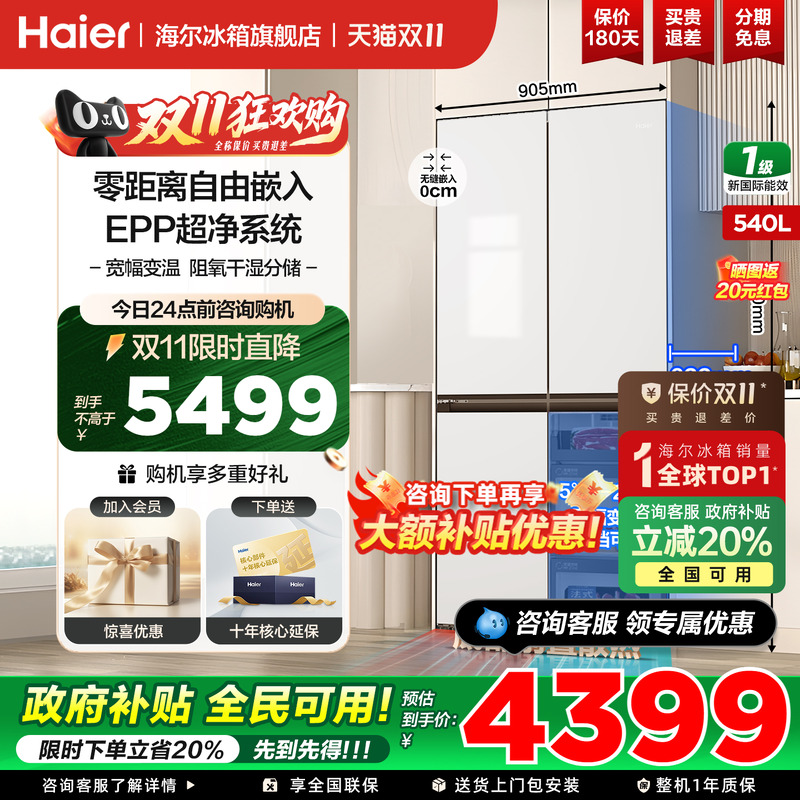 海尔冰箱十字四开门540升零嵌入