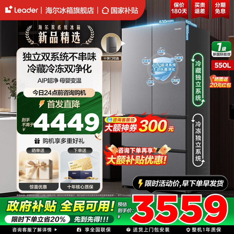 【双系统】海尔统帅575法式多门大容量一级无霜冰箱家用官方正品