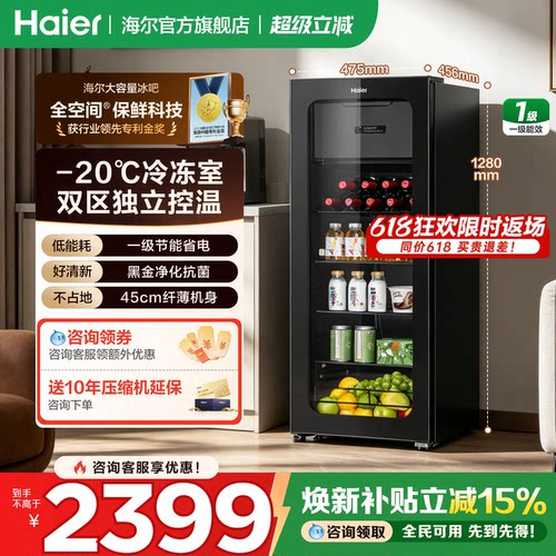 海尔冰吧136/150/167升家用水果饮料保鲜柜办公室小型茶叶冷藏柜