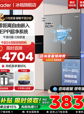 海尔出品leader冰箱540L十字四开门零嵌入一级无霜大容量官方正品