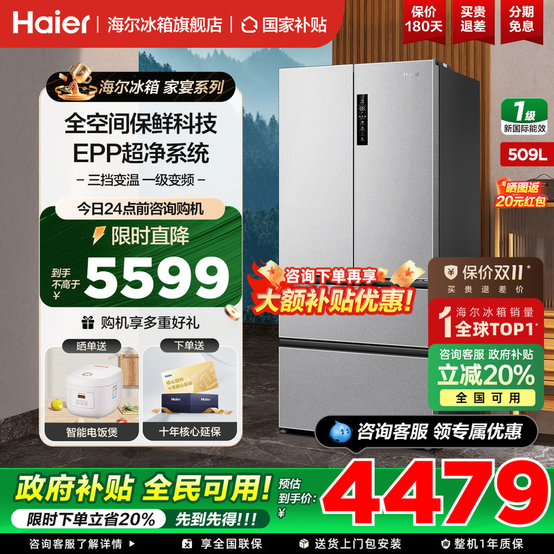 海尔冰箱法式多开门509升大容量