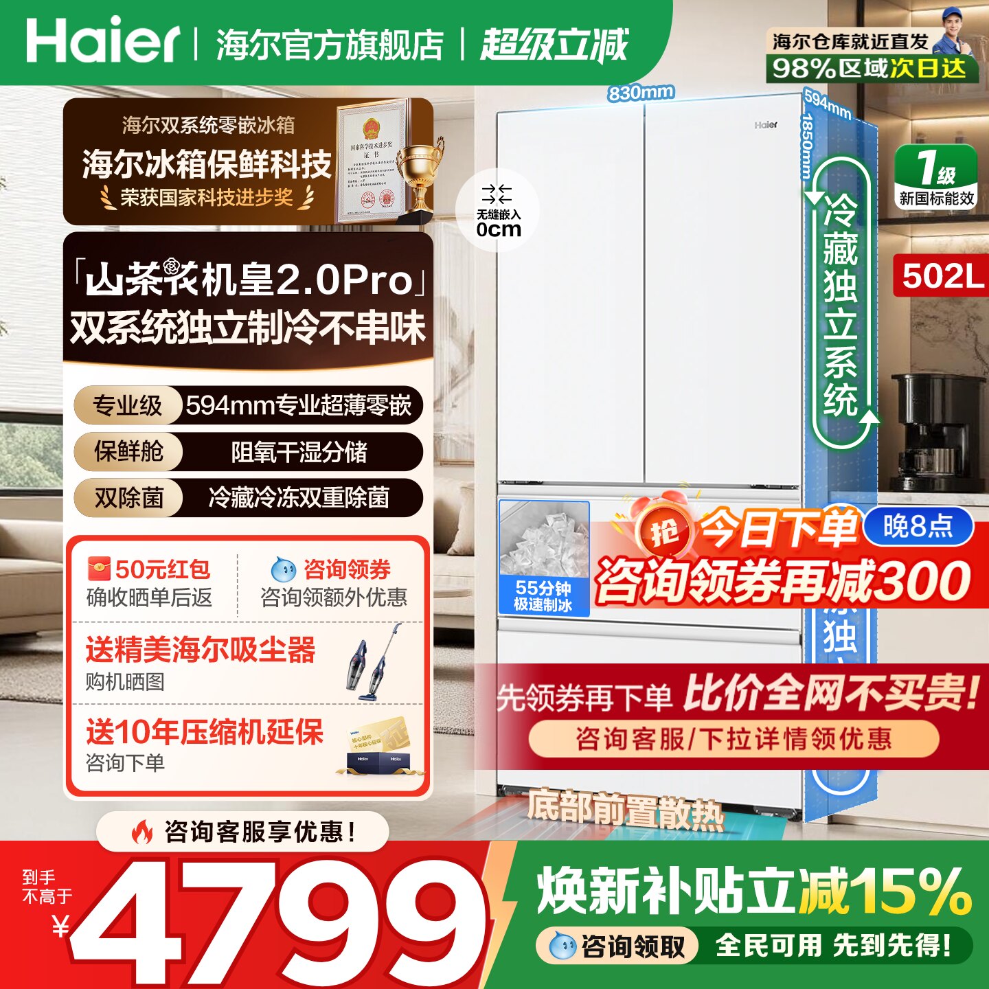 自动制冰机皇502L双系统新款冰箱