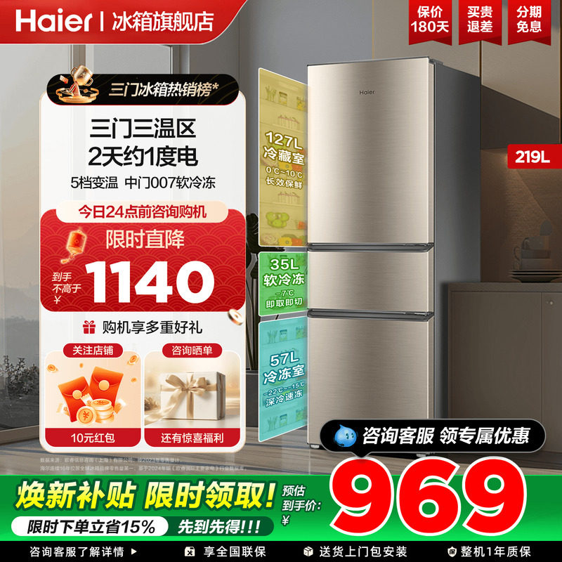 【换新补贴】海尔219/212L冰箱单开三门二人小型出租节能家用