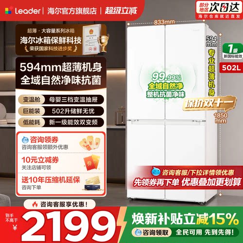 海尔超薄冰箱502L十字四开门统帅