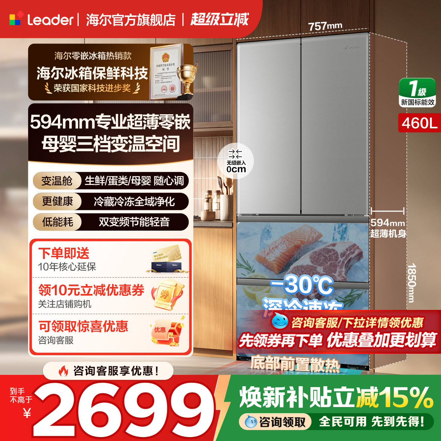 海尔冰箱法式四开门460L超薄零嵌图片