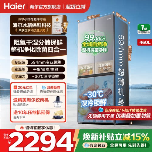 新品高性价比爆款海尔冰箱460L