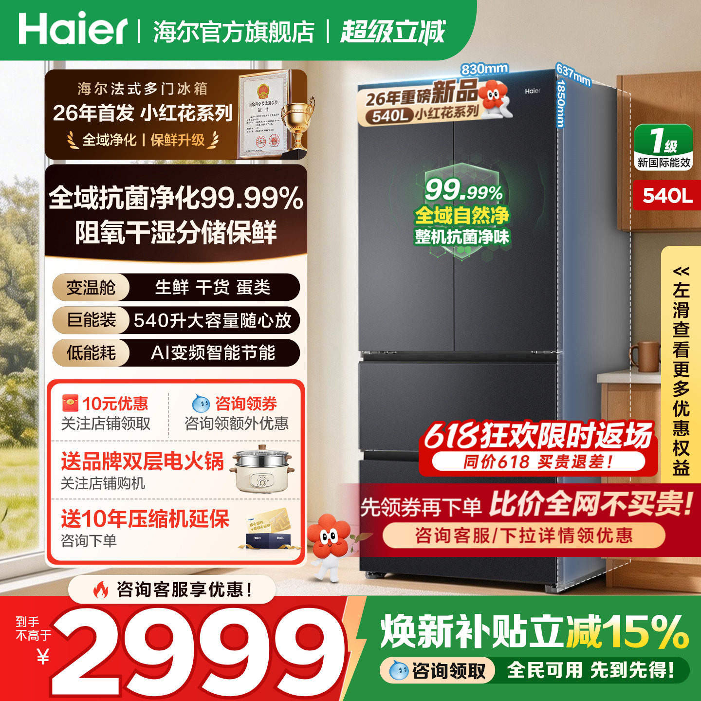 海尔小红花H55法式540升一级能效变频无霜家用超薄大容量官方旗舰