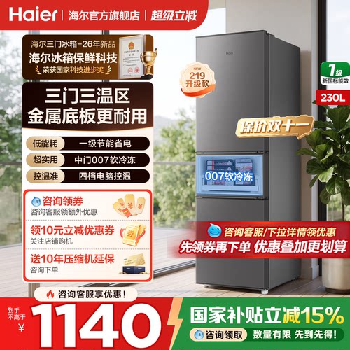 海尔电冰箱230L一级家用小型正品