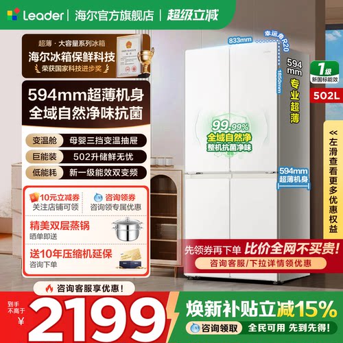 海尔超薄冰箱502L十字四开门统帅