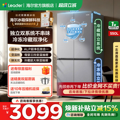 【双系统】海尔大容量冰箱550L统帅十字对开四门一级能效无霜家用