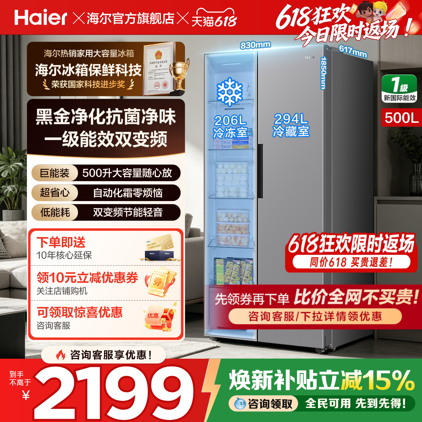 【新品预售】海尔冰箱500L升对开双门一级双变频节能无霜家用旗舰