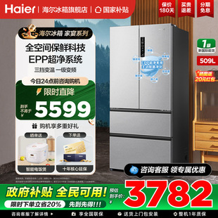 海尔冰箱509L升法式 多开门一级能效家用变频母婴级大容量官方正品