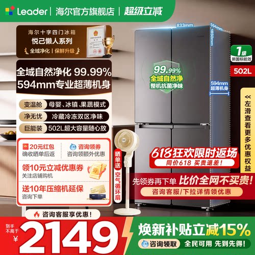 海尔502L十字四门统帅超薄大容量