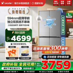 海尔出品统帅冰箱502升十字四门超薄零嵌家用官方正品 双系统