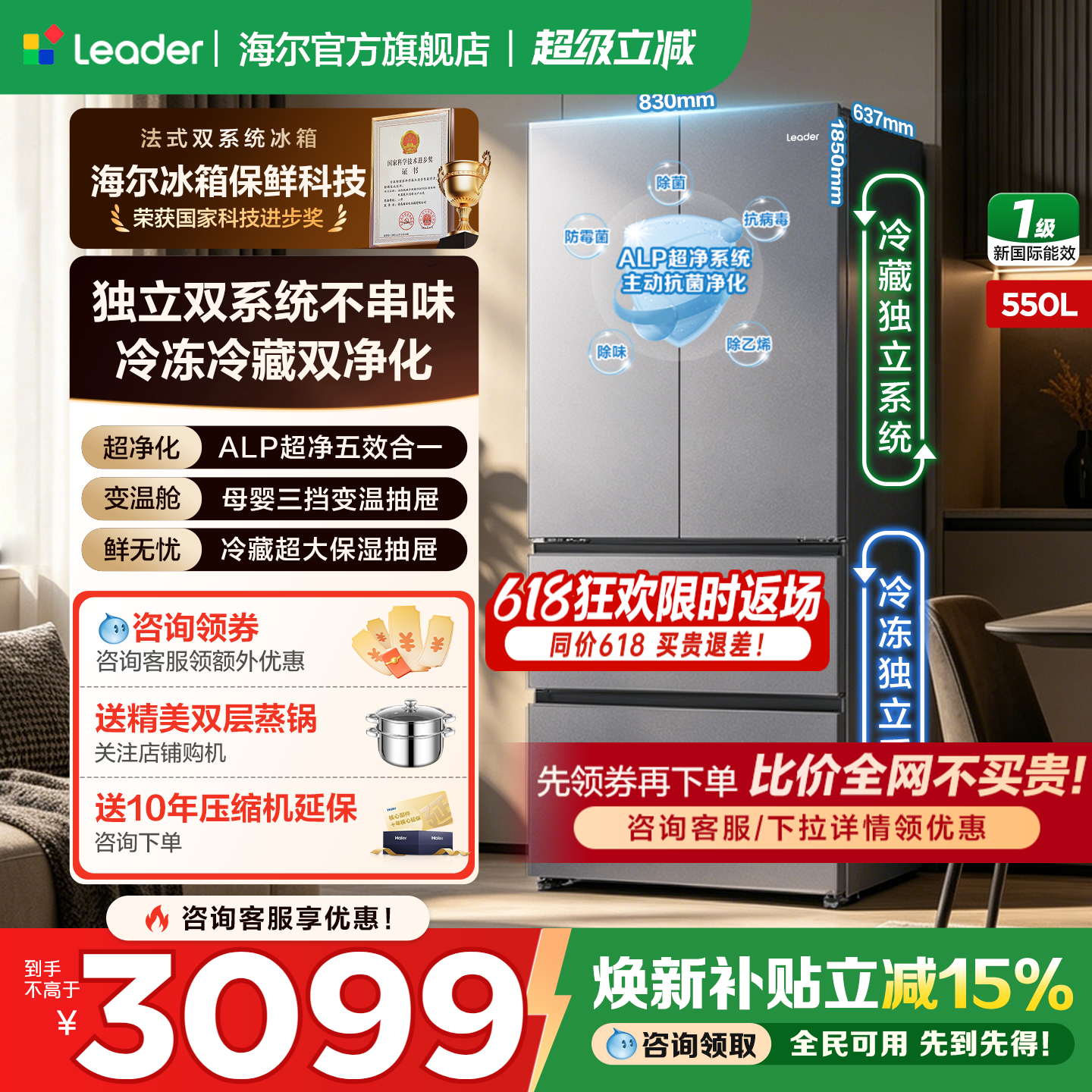 【双系统】海尔大容量冰箱550L统帅法式四门一级变频家用无霜旗舰