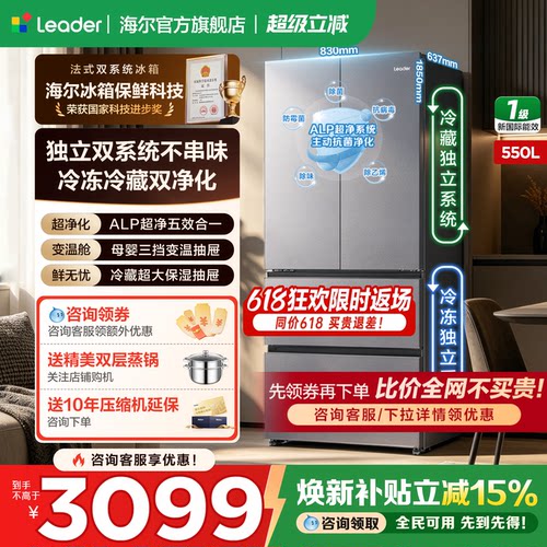 海尔冰箱550L双系统一级能效变频