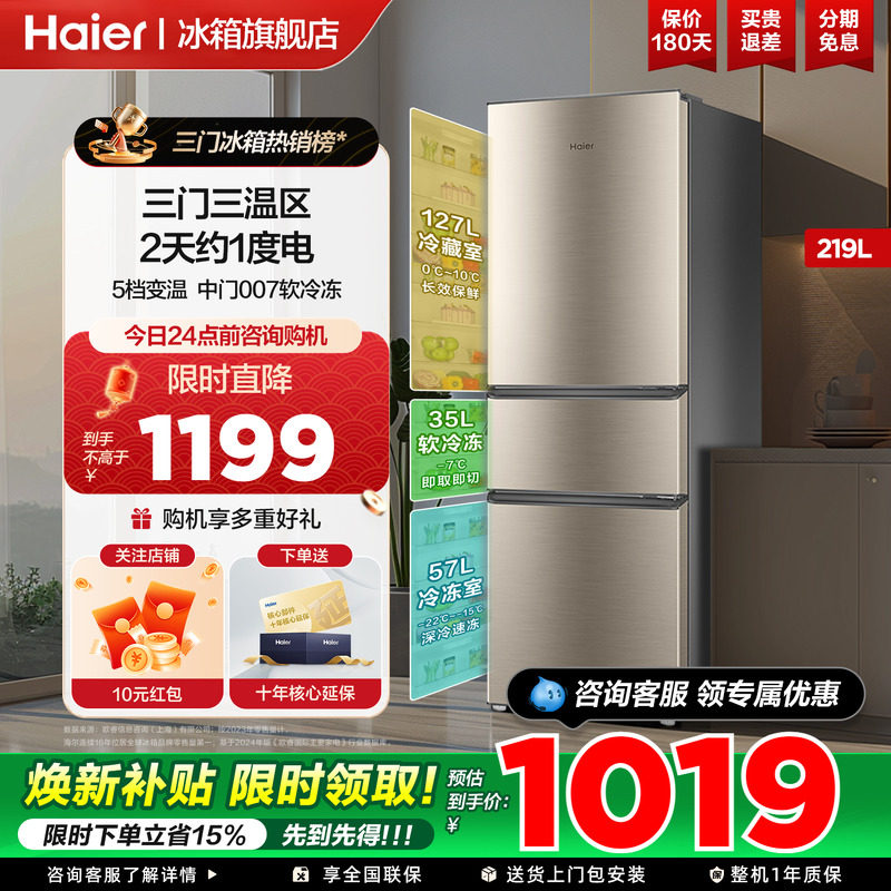 【预售】海尔冰箱219升单开三开门二人小型家用出租房官方正品