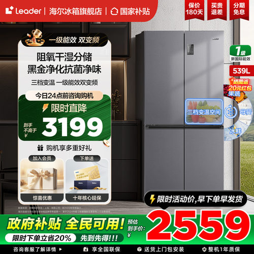 海尔统帅智家冰箱十字四开门539L