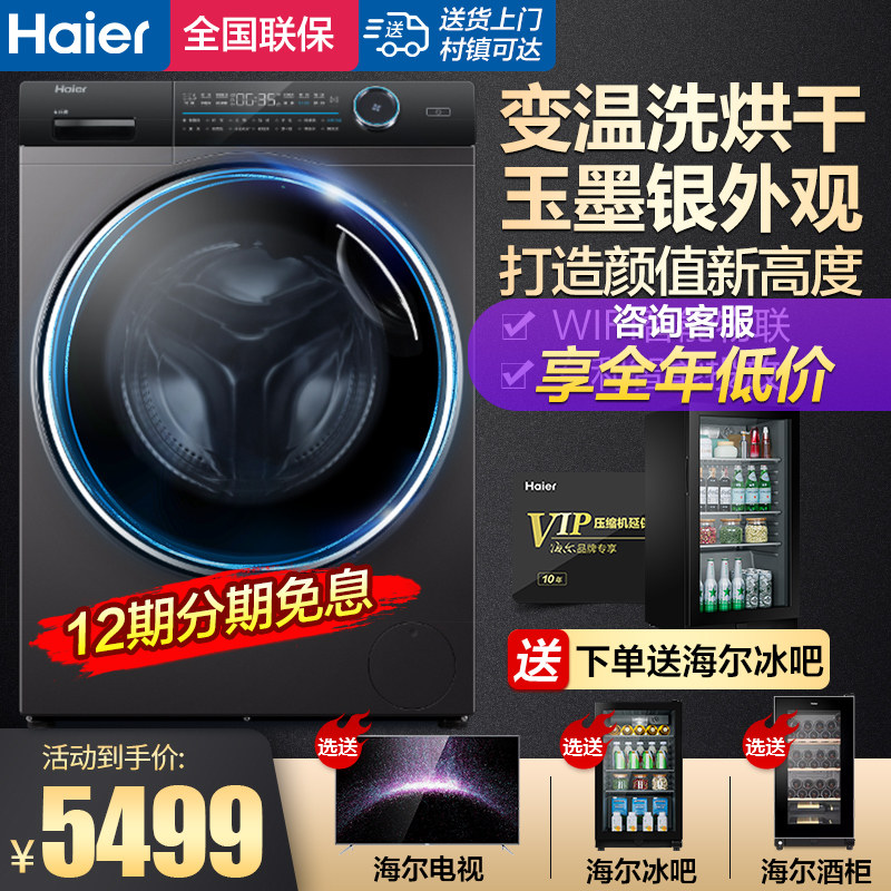 海尔10公斤纤美直驱变频滚筒洗衣机超薄香薰智能G100168BD14LSU1