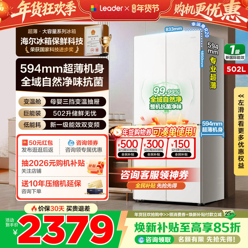 【超薄594mm】海尔出品统帅冰箱502升十字四开门一级变频官方