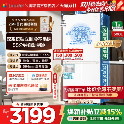 海尔冰箱500升十字四门自动制冰