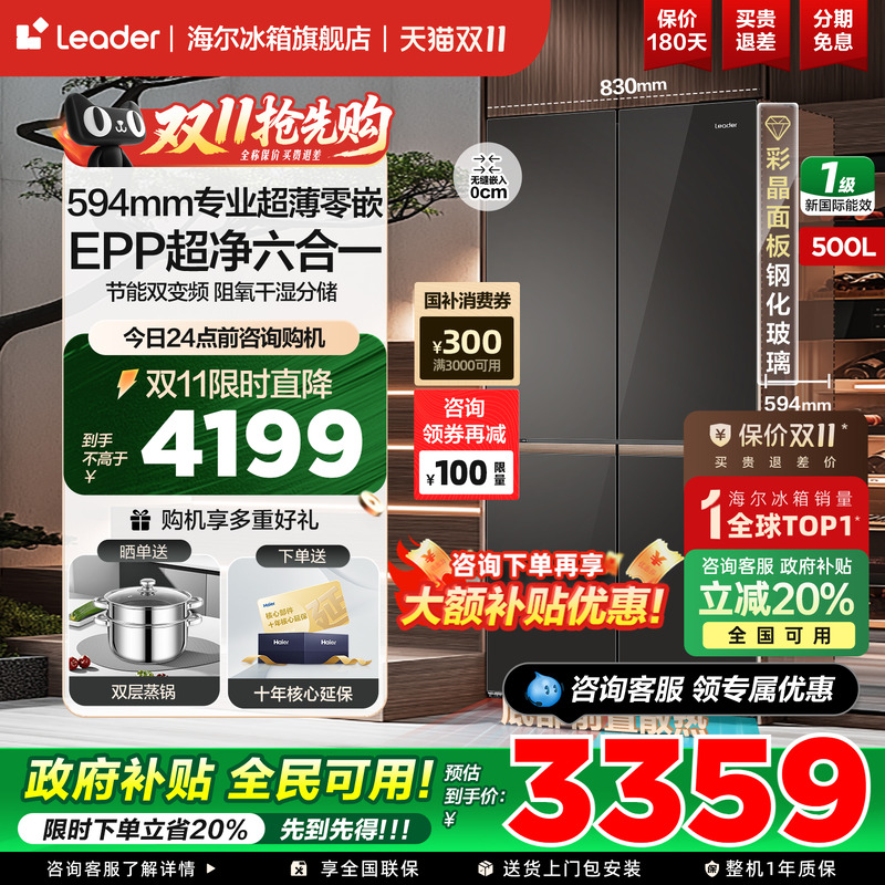 海尔统帅智家冰箱十字四开门500L