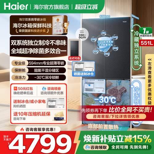 海尔机皇551L双系统超薄零嵌入式