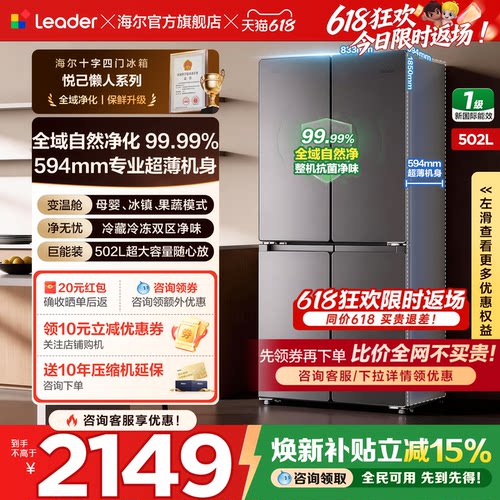 海尔502L十字四门统帅超薄大容量