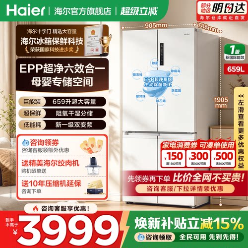 海尔冰箱659升十字四开门超大容量一级能效变频无霜家用官方正品