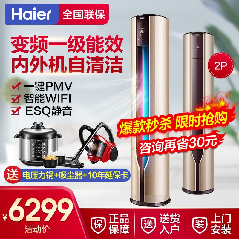 Haier/海尔 KFR-50LW/17EAB21AU1冷暖2P匹变频空调柜机 立式客厅