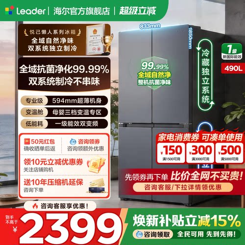 海尔冰箱490L十字门双系统双循环