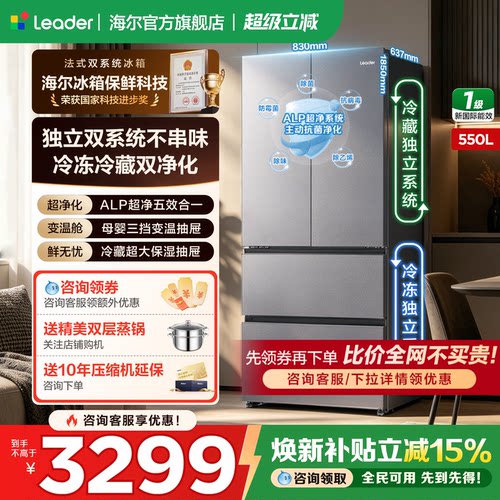 海尔冰箱550L双系统一级能效变频