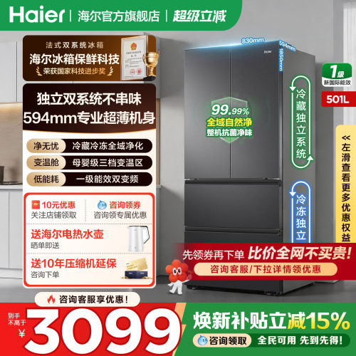 海尔冰箱小红花501升双系统新品